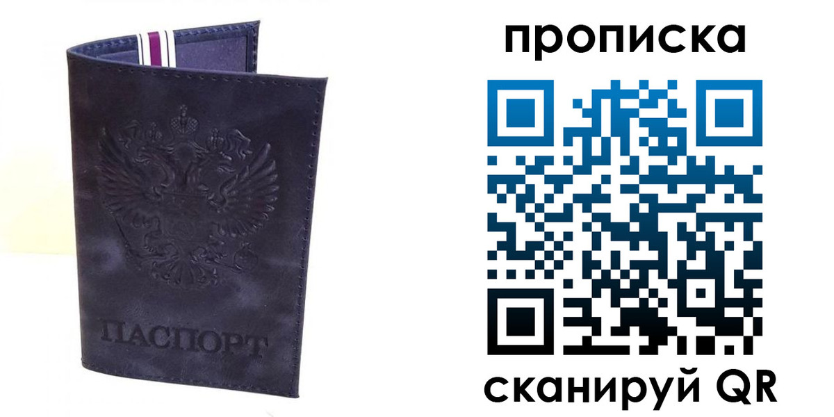 прописка паспорт в Ногинске