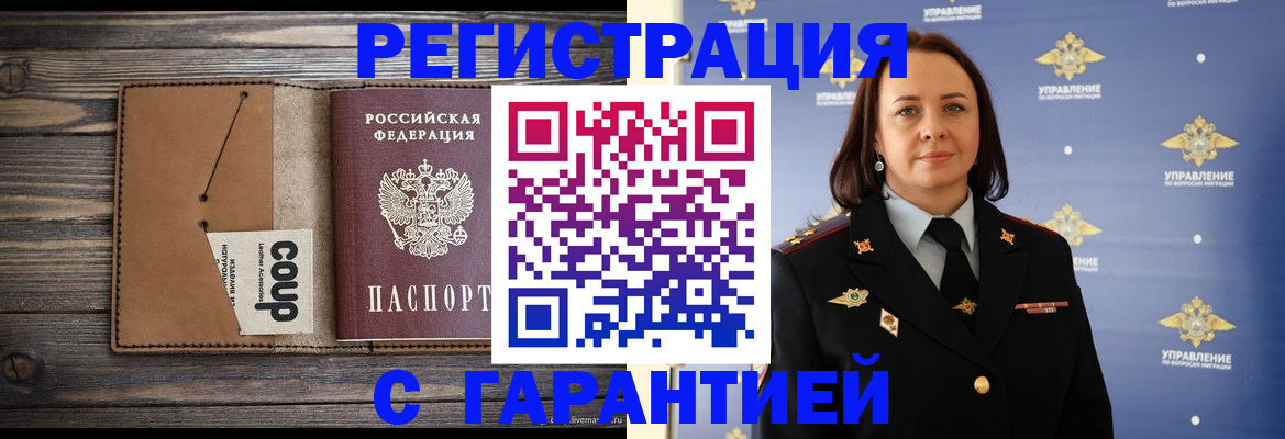 прописка для кредита в Ногинске