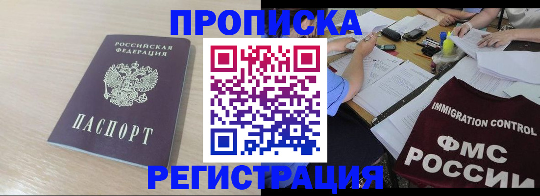 где прописаться в Ногинске
